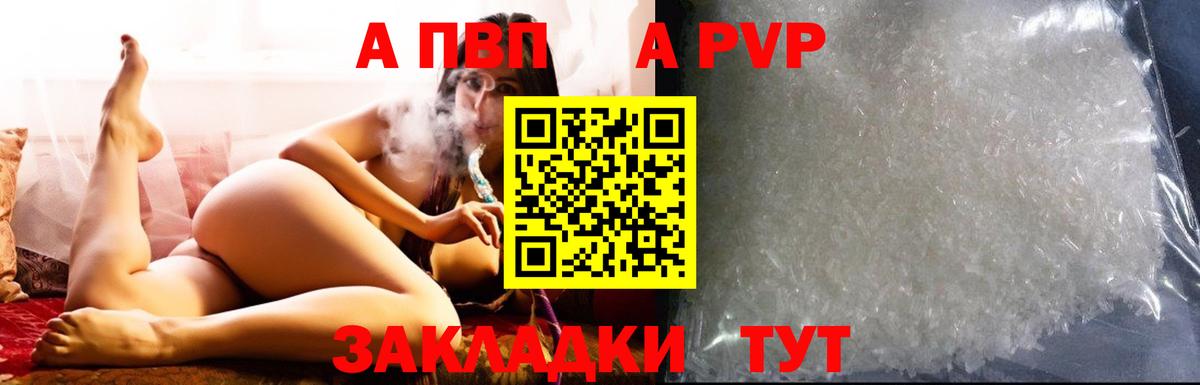 A PVP кристаллы  APVP  Саянск  Вход с VPN  A-PVP СК  Alpha PVP крисы CK 