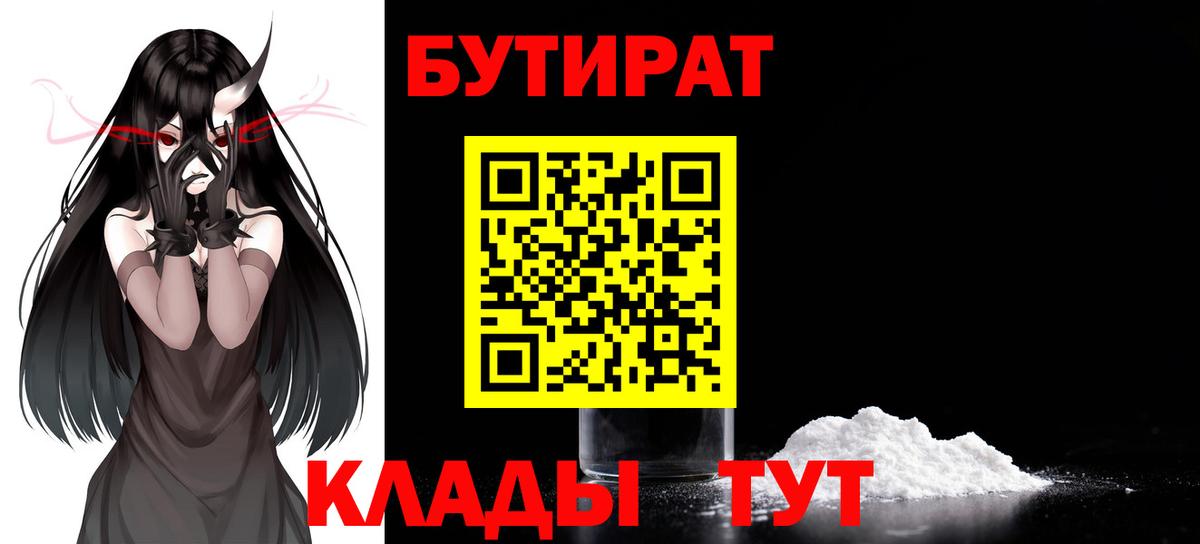 БУТИРАТ Butirat  Вход с VPN  Саянск 