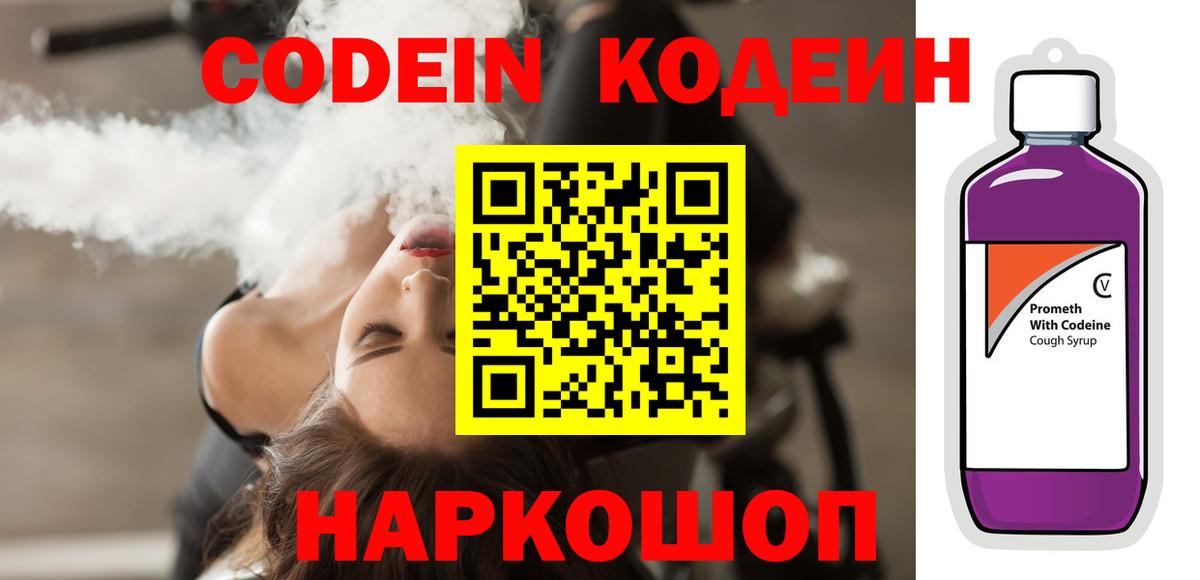 Codein Purple Drank Саянск