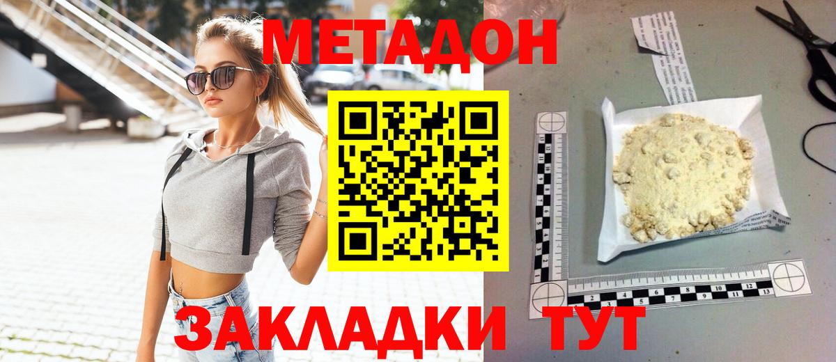 Метадон VHQ  Вход с VPN  Саянск  Метадон methadone 